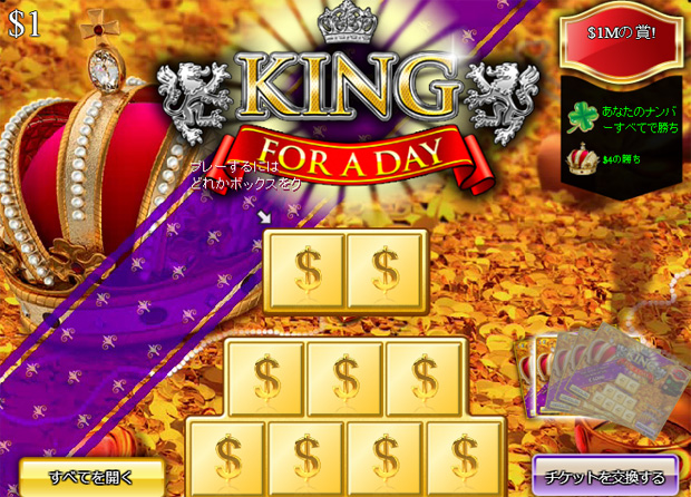 King for a Dayトップ