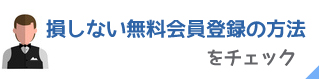 ベラジョンカジノ無料会員登録の方法