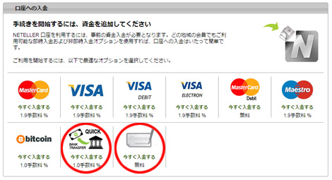 neteller�Q��ނ̐U�荞�ݕ�